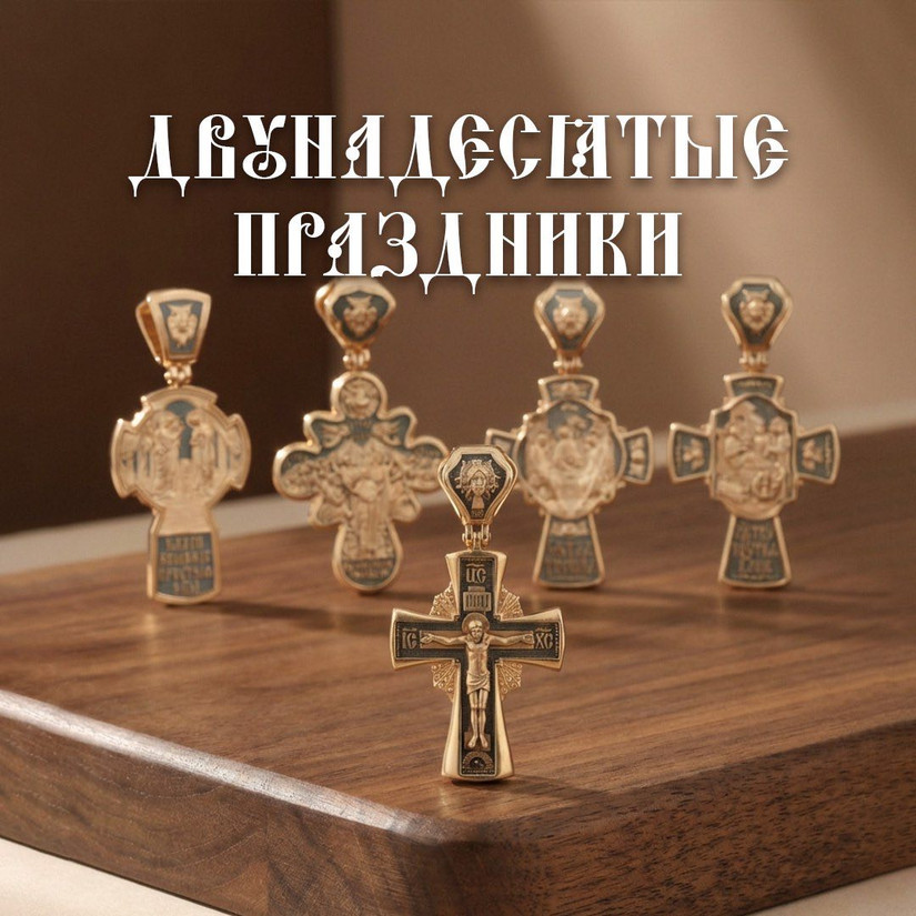 Двунадесятые праздники