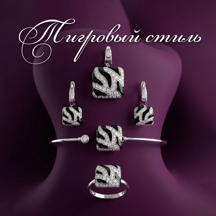 Тигровый стиль - Бриллианты