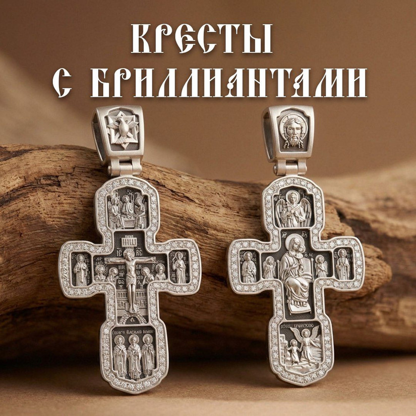 Кресты с бриллиантами Херсонес Православный